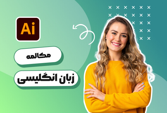تصویر بندانگشتی دوره آموزشی ایران‌دانشگاه