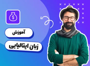 تصویر بندانگشتی دوره آموزشی ایران‌دانشگاه