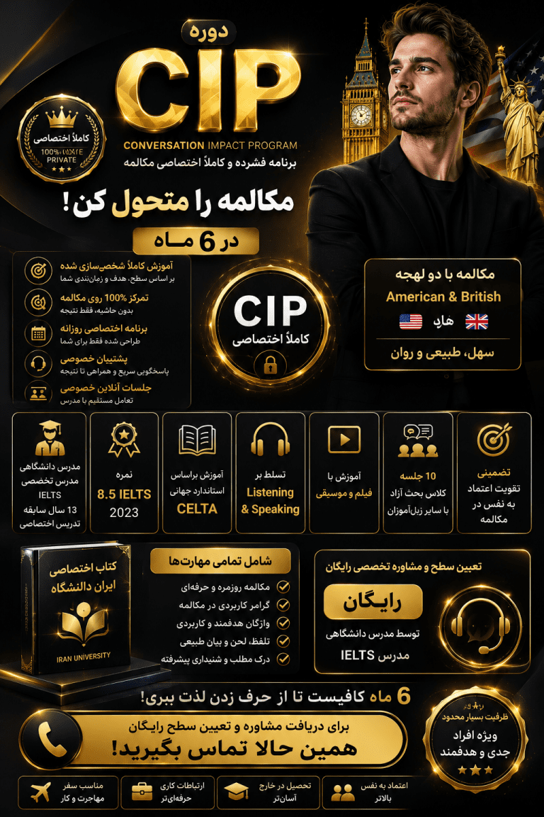 دوره CIP مکالمه