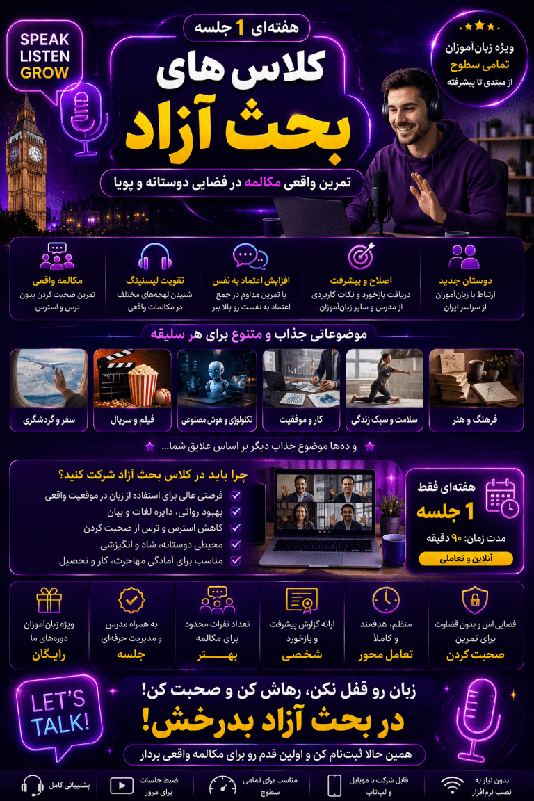 کلاس های بحث آزاد (Free Discus)(قیمت مذکور برای کل دوره میباشد)